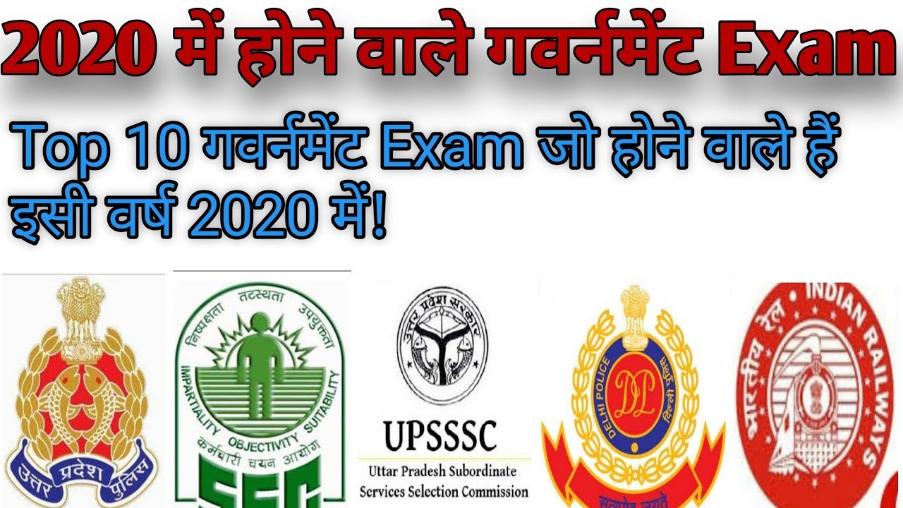 2020 में होने वाले Importent गवर्नमेंट Exam|Rojgaar Mantra