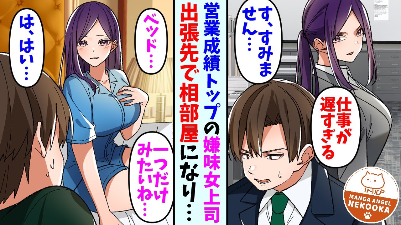 【漫画】職場のアラサー美女が完璧超人すぎてイラッとしていた俺が、彼女と一夜をともに過ごした結果・・・【マンガ動画】