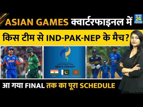 Asian Games Quarter Final Schedule : कब, कहां किस टीम के बीच होंगे मैच | IND | PAK | NEP | BAN | SL