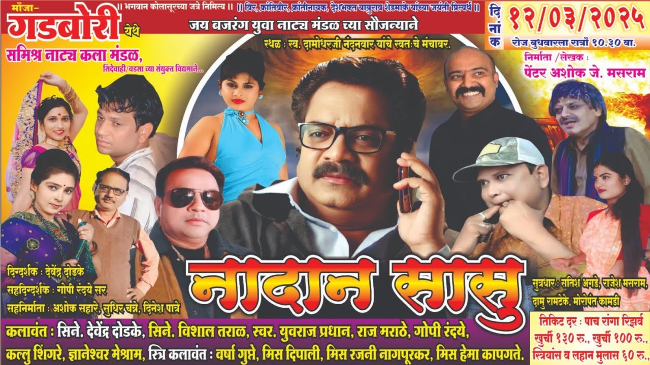 Zadipatti Marathi Natak | नादान सासु  | अंक १ ते ३ | Nadan Sasu Full Marathi Natak | HK Production