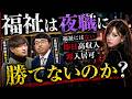 【激論】福祉は夜職に勝てないのか?【ゲスト:合同会社ヨルミナ 坂爪真吾】