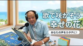 26'.9.14「リクエスト特集」歌で咲かそう幸せの花