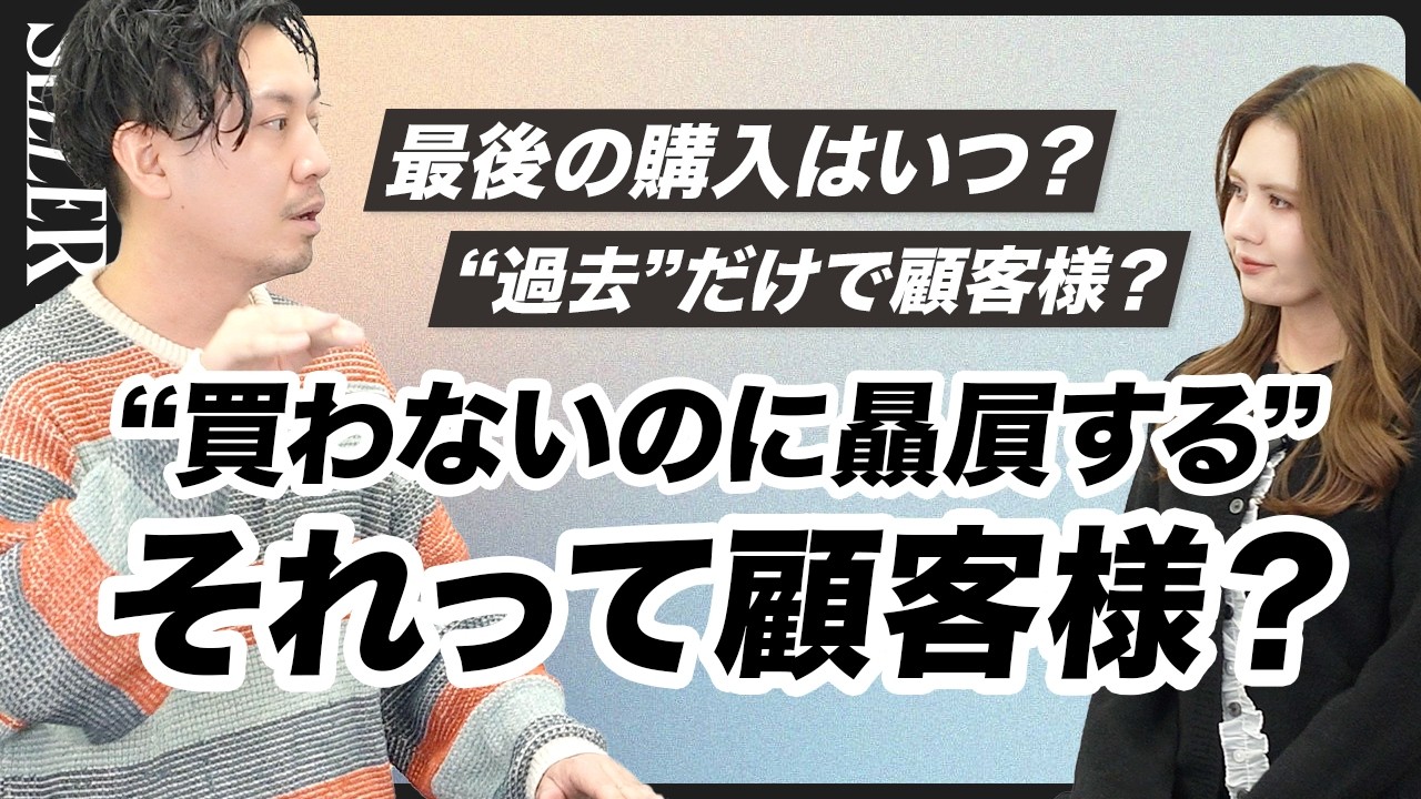 【お悩み相談】買わない顧客様、どう対応する？“顧客様”の定義とは｜アパレル接客