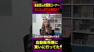 【どのくらい△▽見てた？】100万円ギャルあおぽんの質問コーナー2