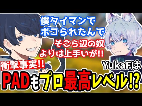 【APEX】衝撃事実!?YukaFはキーマウだけじゃなくPADも強かった【うみちゃんらぶち/YukaF/切り抜き】