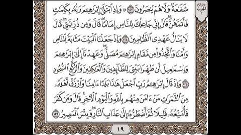 سورة البقرة من الآية 124 إلى الآية 126: تلاوة متكررة للشيخ الحصري للحفظ.
