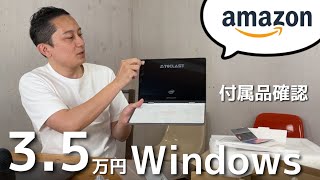 TECLAST F5 3.5万円のWindowsPCを使ってみよう！ 付属品確認編 - YouTube