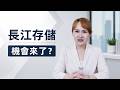 4.1兆美元市場 中國成最大贏家?