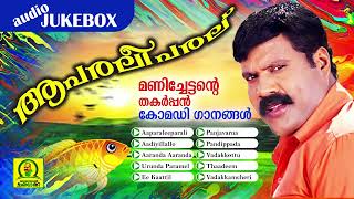Download Lagu Aaparaleeparali | Manichettante Thakarppan Comedy Gaanangal | Audio Jukebox MP3