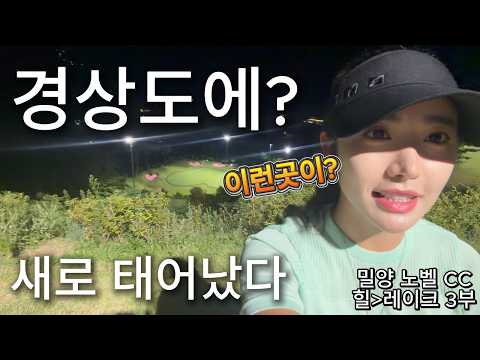 Miryang Nobel CC / Female Golfer / Breaking 80 Challenge / Amateur / Driving Distance / Field Les...