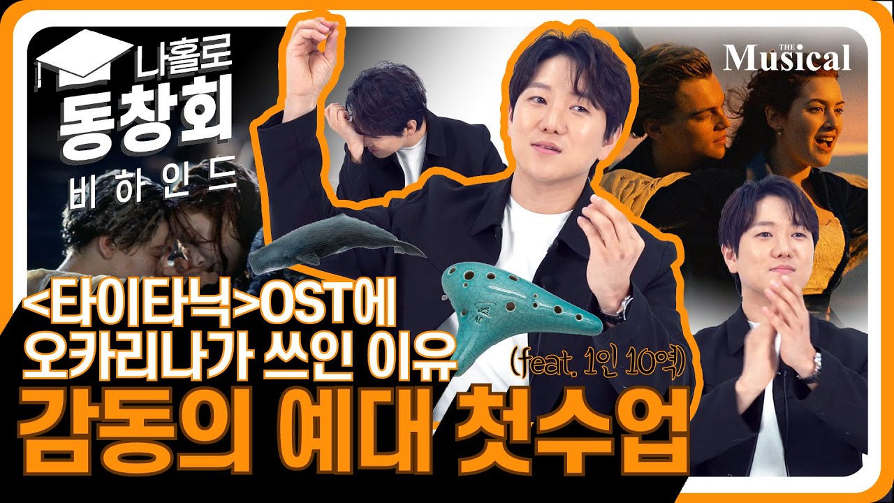 [나홀로 동창회] 감동의 예대 첫 수업 EP 6. 뮤지컬배우 정원영 비하인드 | 예스24