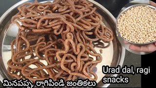 మినపప్పు, రాగుల జంతికలు|Uradal ragi murukulu crispy snacks recipe|recipe