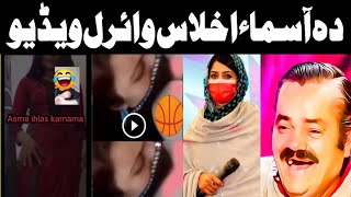 Asma Ikhlas Viral Video!pashto Shyera asma ikhlas!Lateen mama!