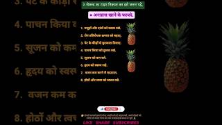 Benefits of eating pineapple. fruit pineapple pineapplebenefits pleasesubscribe halthy viral
