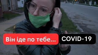 Даша захворіла. Шлях до лікарні в Шепетівку. Як пережити Ковід.