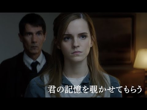 エマ ワトソンが ハリポタ ルーピン先生役のデヴィッド シューリスと久々に共演 映画 リグレッション 予告編 Youtube