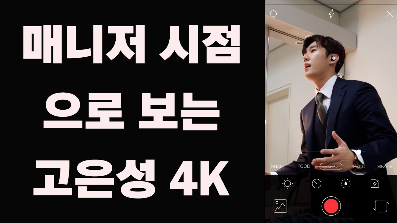 매니저 시점으로 본 고은성 4K