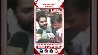 Patna: Raushan Anand ने Faizal Khan पर लगाए गंभीर आरोप #PatnaNews #Breaking