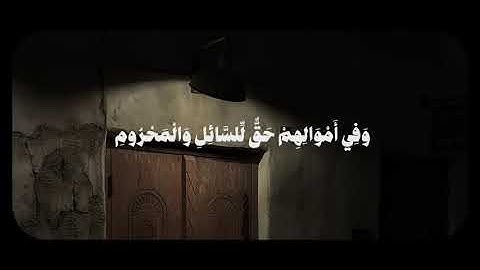 كَانُوا قَلِيلًا مِّنَ اللَّيْلِ مَا يَهْجَعُونَ | سورة الذاريات| القارئ سعود الشريم