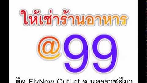 99 9 ม.4 ต.ปากช อง อ.ปากช อง จ.นครราชส มา