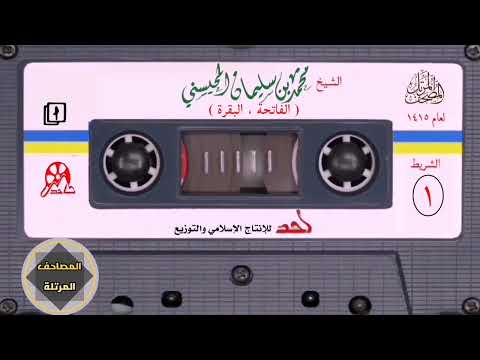 001 مصحف المحيسني ١٤١٥