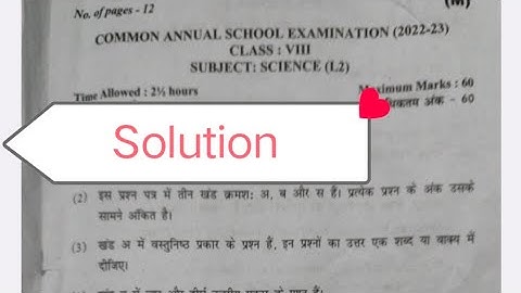class 8 science annual exam 2023 answer / l2 science paper solution 2023 / science answers key 2033