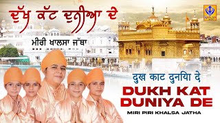 Dukh Kat Duniya De | Miri Piri Khalsa Jatha Jagadhri Wale | Khalsaji Tv