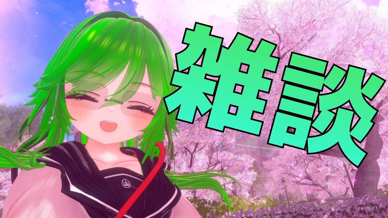 【VRChat】3月になったね!?早いね!?!?