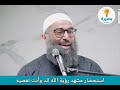 استحضار مشهد رؤية الله لك وأنت تعصيه الشيخ أمجد سمير محاضرة منزلة التوبة الاستعداد لرمضان