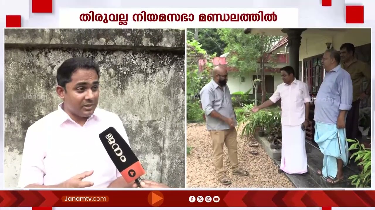 തിരുവല്ല നിയമസഭാ മണ്ഡലത്തിൽ അനൂപ് ആൻ്റണിയുടെ നേതൃത്വത്തിൽ തെരഞ്ഞെടുപ്പ് പ്രവർത്തനങ്ങൾക്ക് തുടക്കം