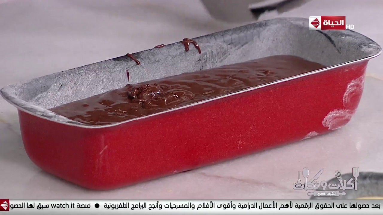 أكلات وتكات – طريقة عمل (كيك الشكولاتة )