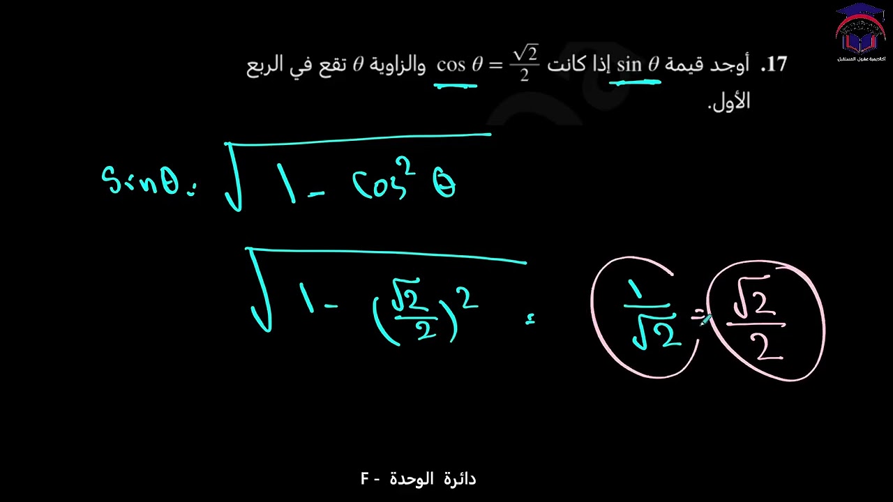 Math 11 S2 lesson  22F talat دائرة  الوحدة  ‏رياضيات الصف ‏الحادي عشر