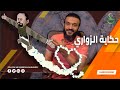 عبدالله الشريف | حلقة 25 | حكاية الزواري | الموسم الرابع