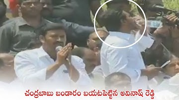 YSRCP Ex MP Avinash Reddy Sensati0nal Comments on Chandrababu Naidu | YSRCP | TDP | Political Qube