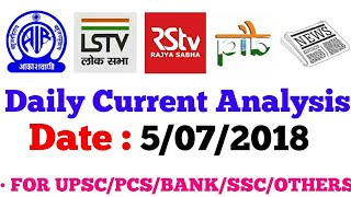 Daily News Analysis || दैनिक समसायिक विश्लेषण || In Hindi, For UPSC / PCS / Banking / Railway etc.