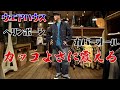 【ウエアハウス】待望のカバーオールは噂にたがわぬカッコよさだった!