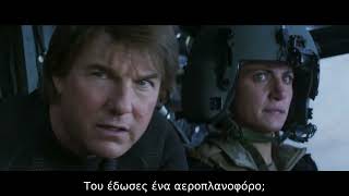 ΕΠΙΚΙΝΔΥΝΗ ΑΠΟΣΤΟΛΗ: Η ΕΣΧΑΤΗ ΤΙΜΩΡΙΑ (Mission: Impossible – The Final Reckoning) – Carrier Spot