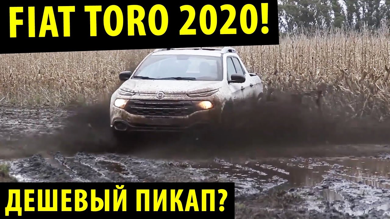 Фиат торо фото