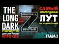 САМЫЙ НЕОБХОДИМЫЙ ЛУТ ИЛИ ЧТО НОСИТЬ С СОБОЙ✦THE LONG DARK✦РУКОВОДСТВО ДЛЯ НАЧИНАЮЩИХ ИГРОКОВ #3