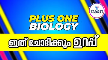 Plus One Focus Area Biology | ഇത് ചോദിക്കും ഉറപ്പ് | Target Learning App