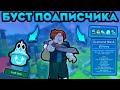 Я СДЕЛАЛ ПОДПИСЧИКУ МЕГА-БУСТ и КУПИЛ ЕМУ DIAMOND MASK в BEE SWARM SIMULATOR! 💎🔥
