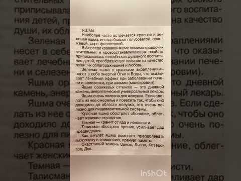 Свойства лечебных камней