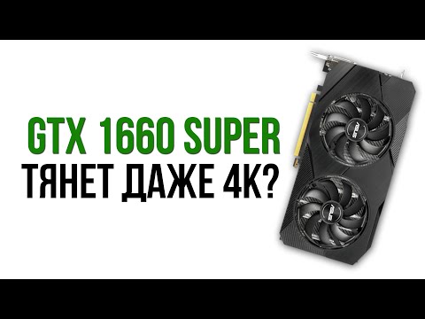 GTX 1660 SUPER: СТОИТ ЛИ ПОКУПАТЬ В 2021?!