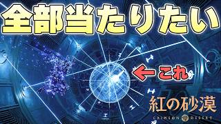 普通に落ちればまず当たらないレーザートラップにめちゃくちゃ当たって死亡したい【紅の砂漠 実況】