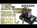 [開封]Canon EOS系互換バッテリーをお探しなら購入しても損はない！神コスパ！[アマゾン散財]