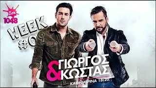 George & Kostas - Sok fm Daily Afternoon Show (WEEK #09)