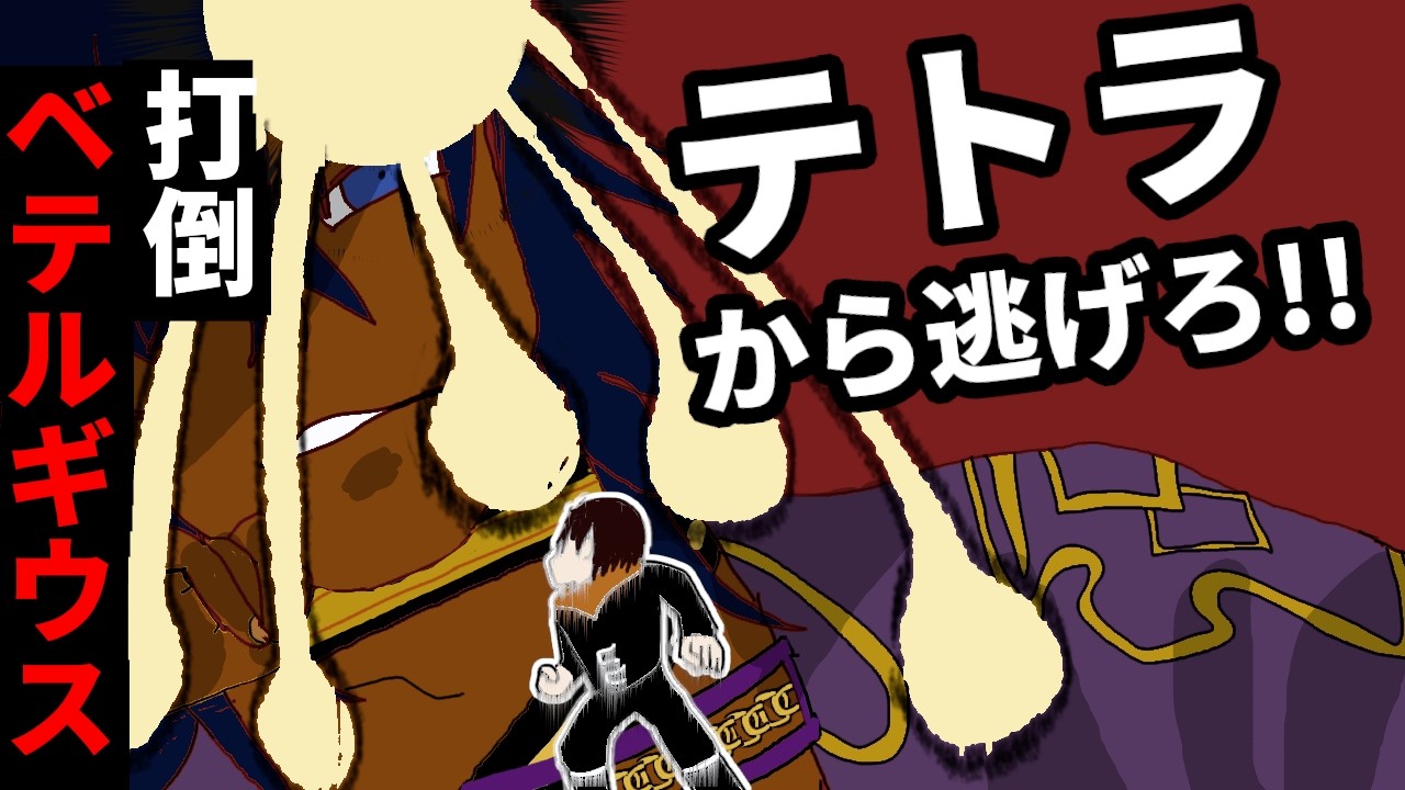 【RO】ベテルギウス打倒プロジェクト #RO #新人Vtuber
