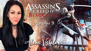 Assassin’s Creed IV: Black Flag - Ой, Финал | Полное прохождение на русском | Стрим #9