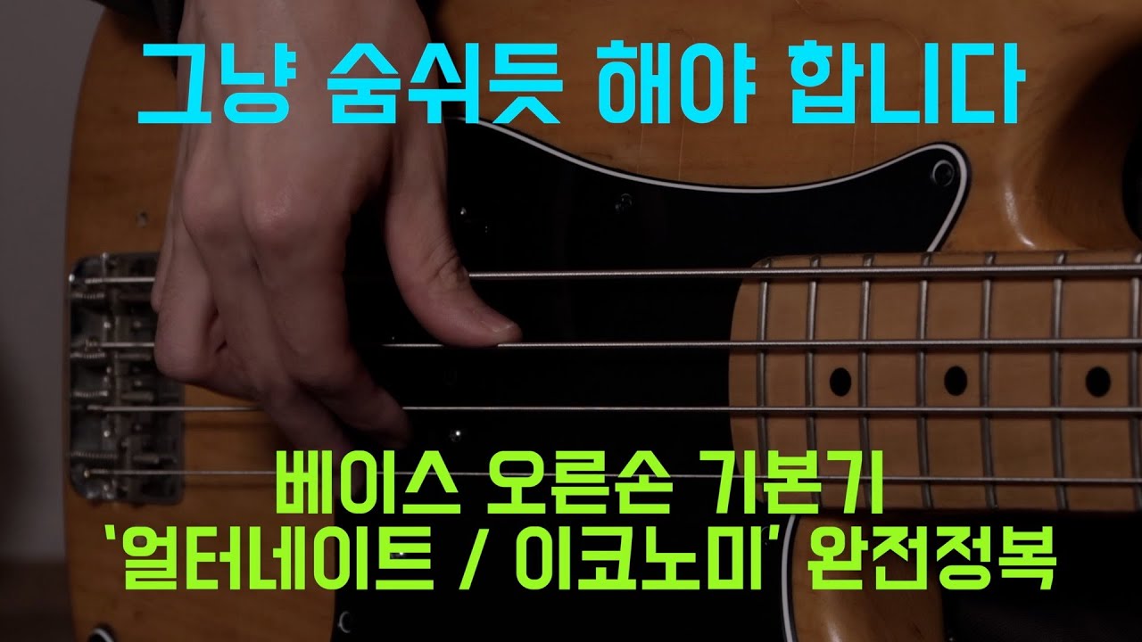 기본기부터 다시 잡자: 제대로 배우는 얼터네이트 & 이코노미 피킹