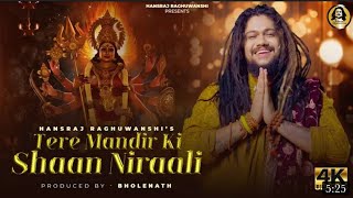 Tere Mandir Ki Shaan Nirali | Hansraj Raghuwanshi | Kawaljit Bablu | 2 Directors |Navratri Special Thumb